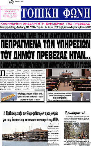 Εφημερίδα Τοπική Φωνή