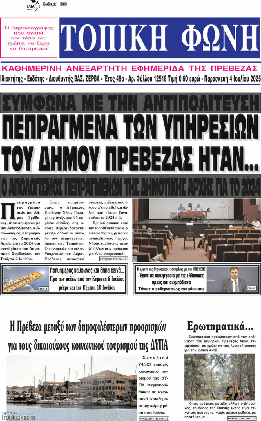 Τοπική Φωνή