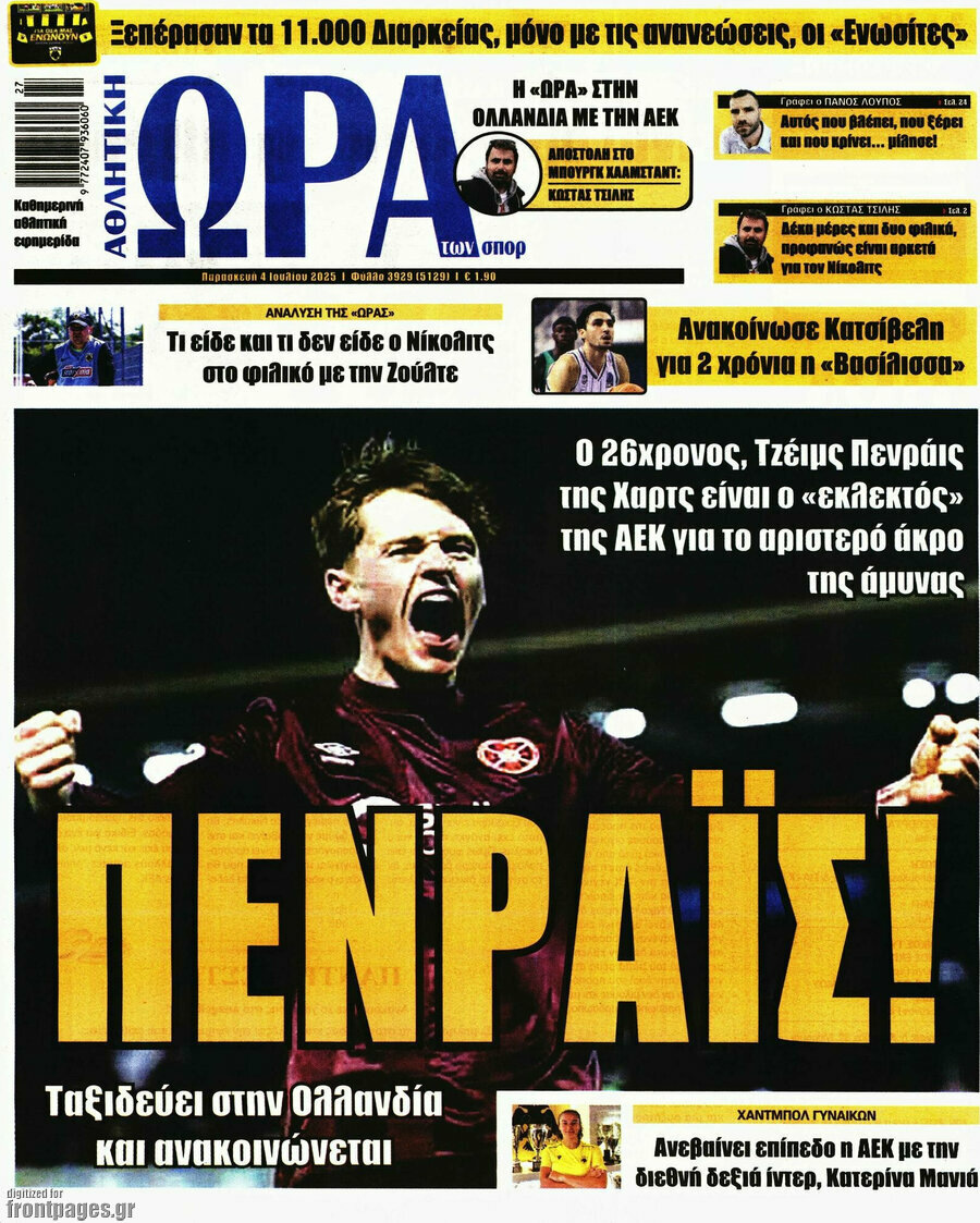 Η Ώρα των Σπορ