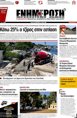 Εφημερίδα Ενημέρωση