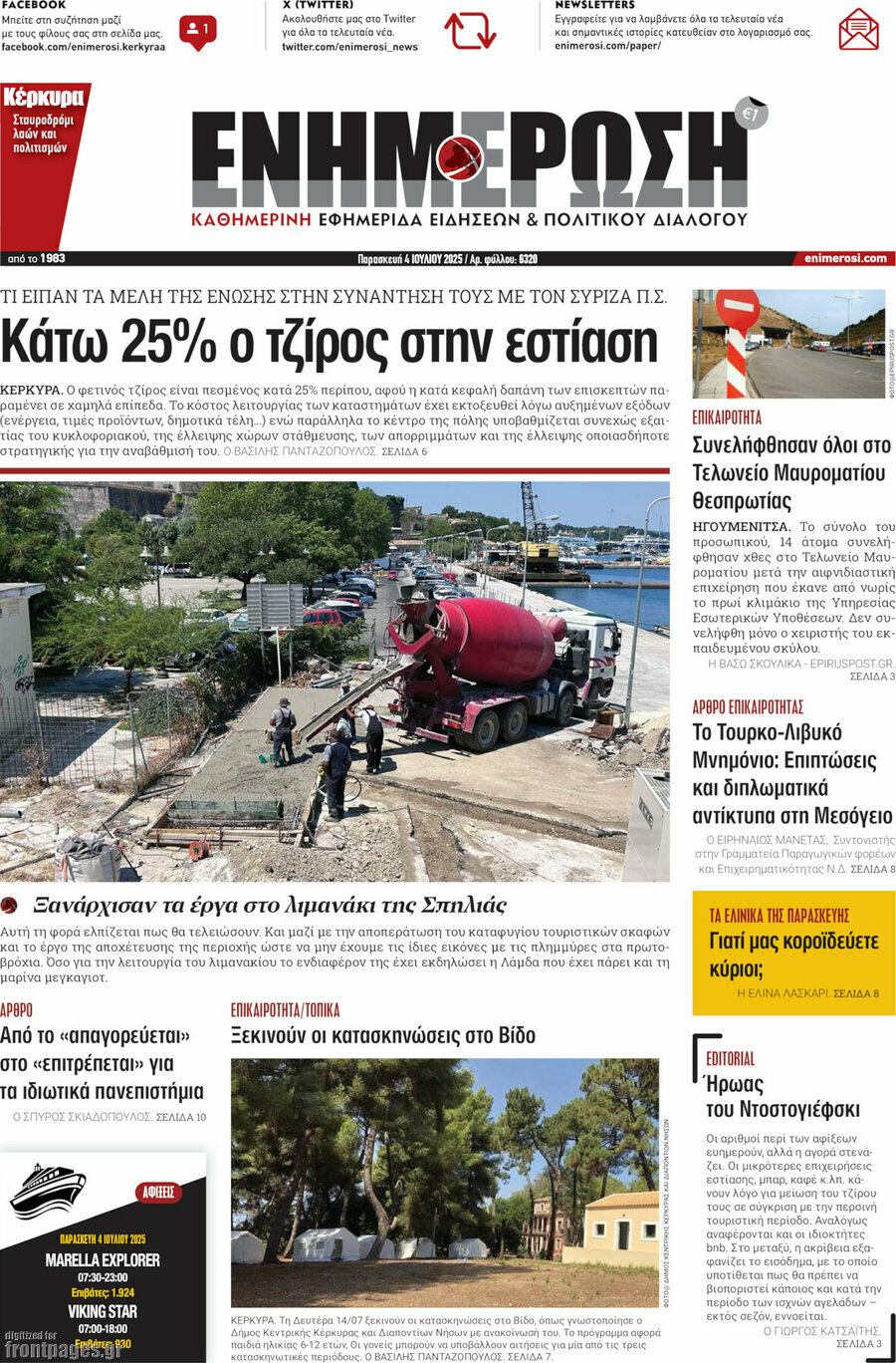 Ενημέρωση