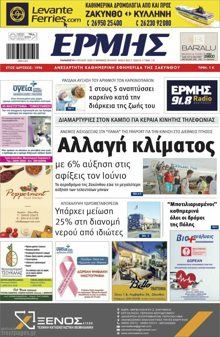 Ερμής