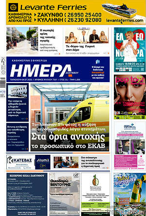 Εφημερίδα Ημέρα Ζακύνθου