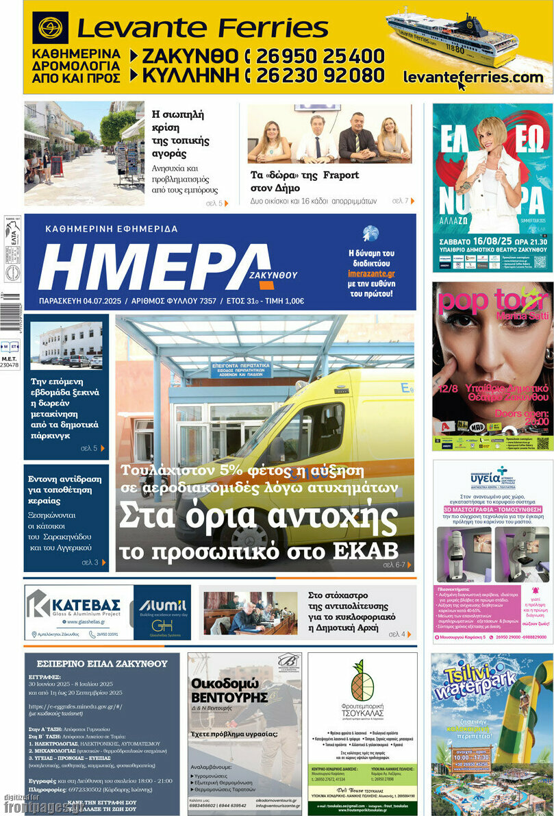 Ημέρα Ζακύνθου