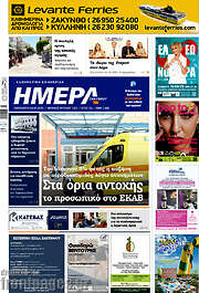 /Ημέρα Ζακύνθου