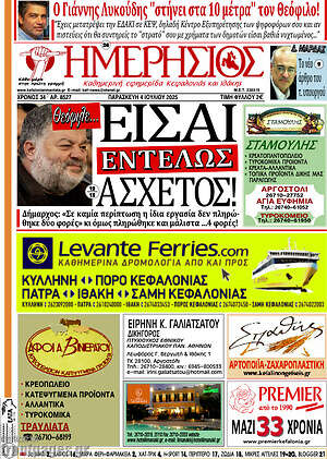 Εφημερίδα Ημερήσιος