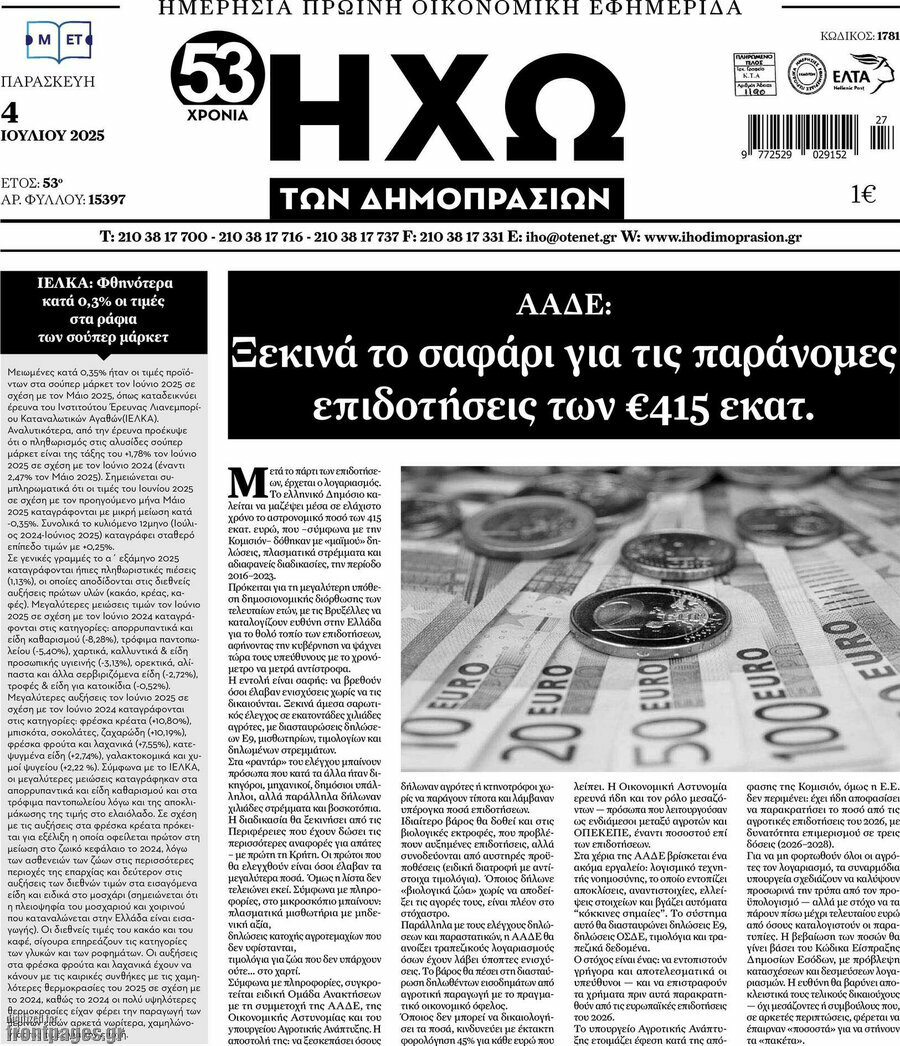 Ηχώ των Δημοπρασιών
