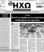 /Ηχώ των Δημοπρασιών