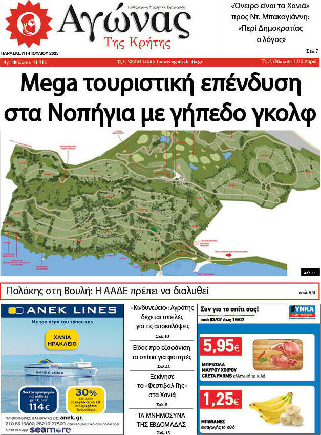 Αγώνας της Κρήτης