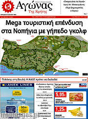 /Αγώνας της Κρήτης