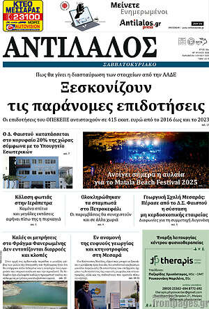 Εφημερίδα Αντίλαλος Μεσαράς