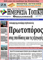 /Ημερήσια Τοπική