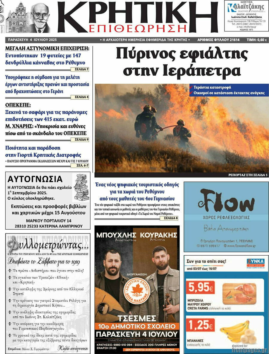 Κρητική Επιθεώρηση
