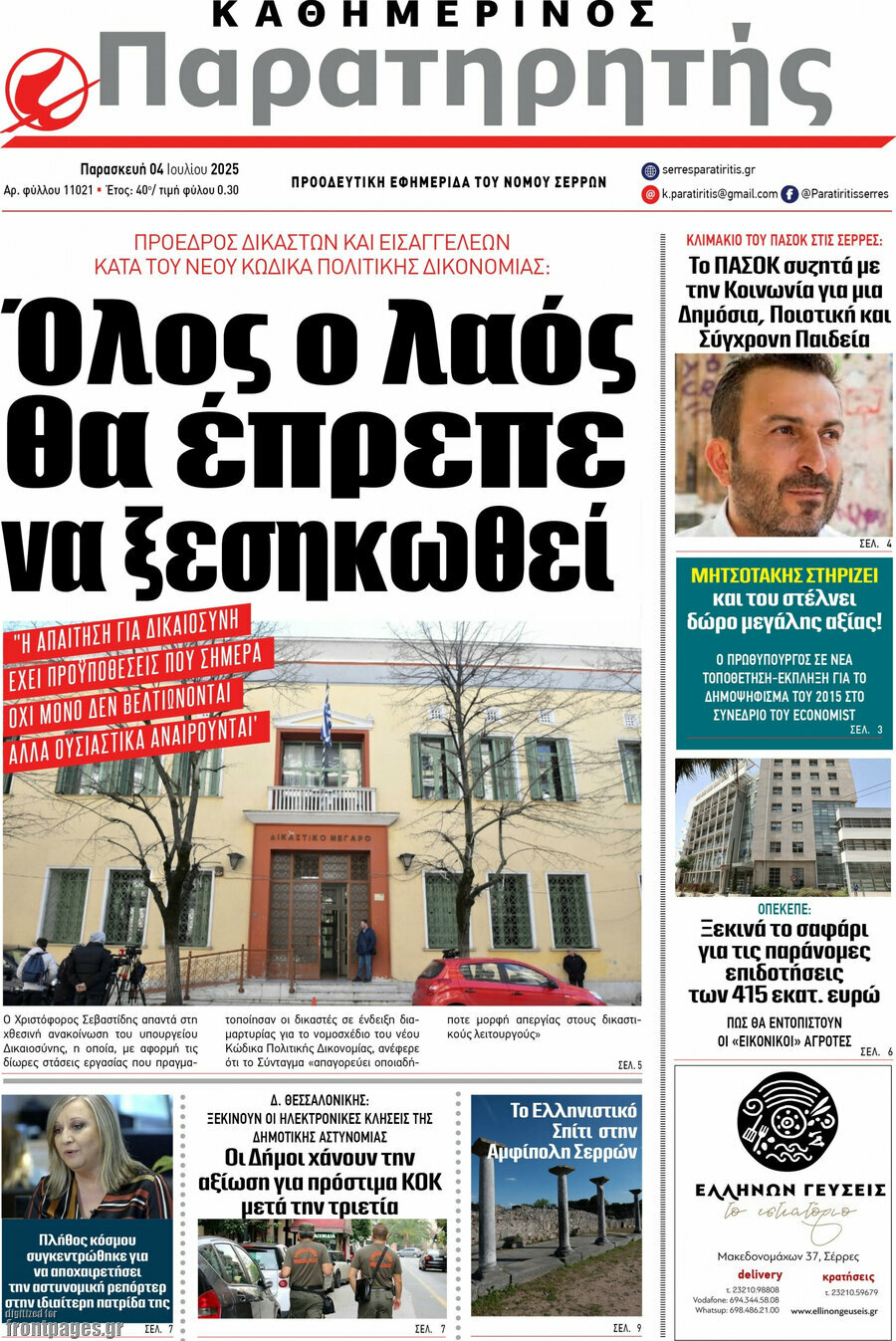 Παρατηρητής