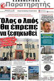 /Παρατηρητής