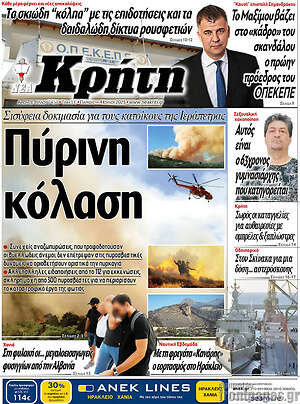 Εφημερίδα Νέα Κρήτη