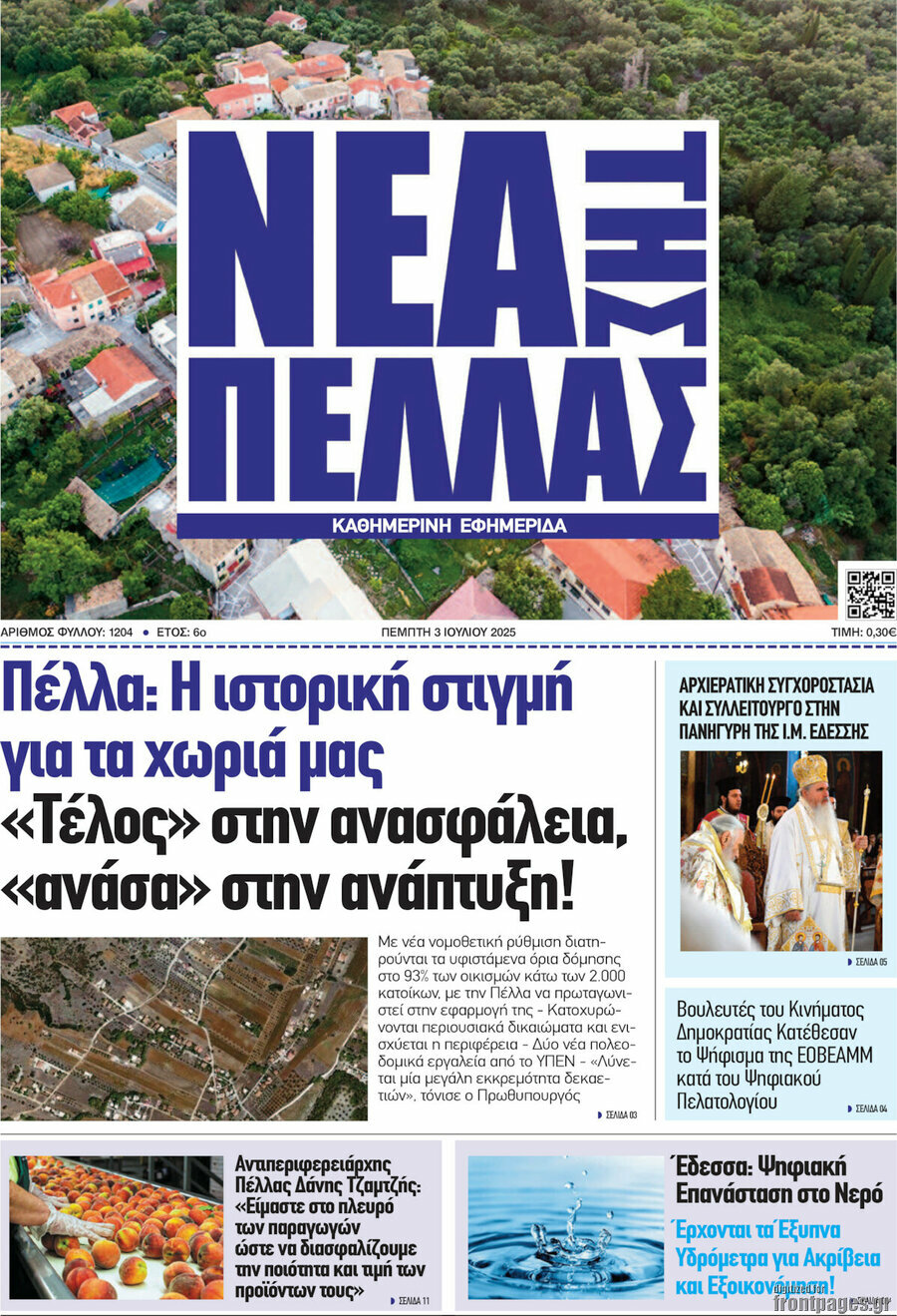 Νέα της Πέλλας