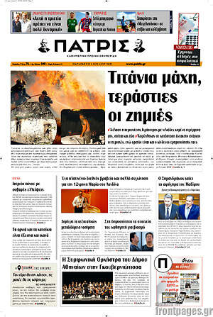 Εφημερίδα Πατρίς