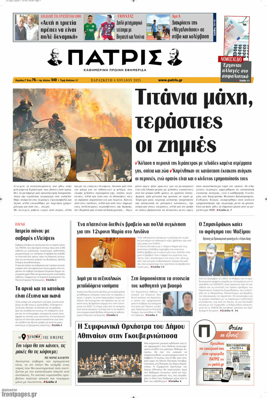 Πατρίς