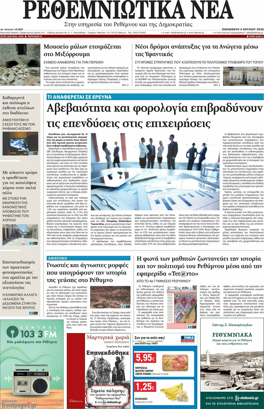 Ρεθεμνιώτικα Νέα