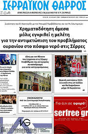 /Σερραϊκόν Θάρρος