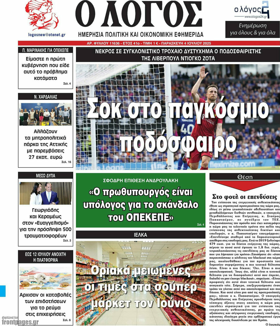 Ο Λόγος