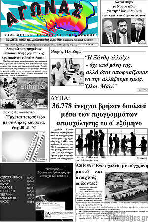 Εφημερίδα Αγώνας