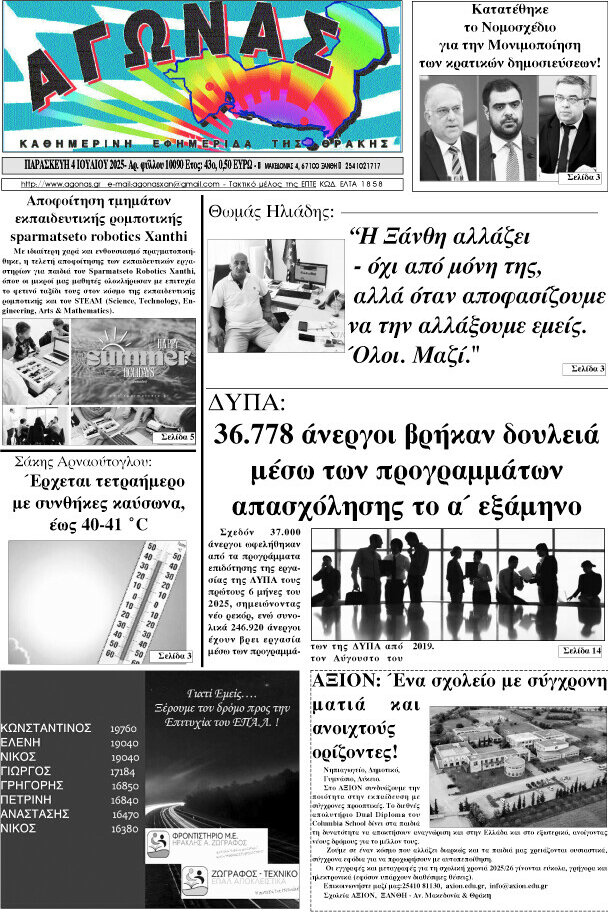 Αγώνας