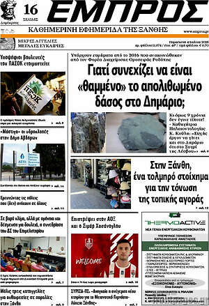 Εφημερίδα Εμπρός