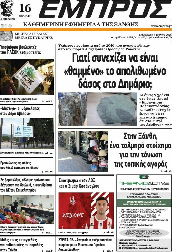 Εμπρός