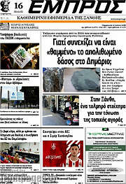 /Εμπρός