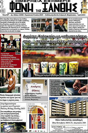 Εφημερίδα Φωνή της Ξάνθης