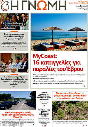 Εφημερίδα Η Γνώμη