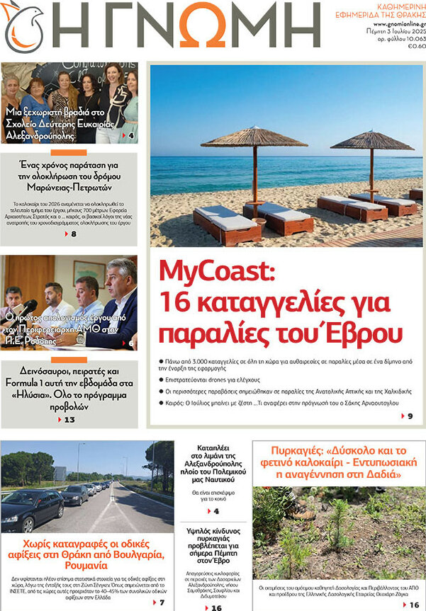 Η Γνώμη