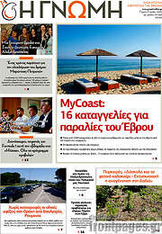 /Η Γνώμη