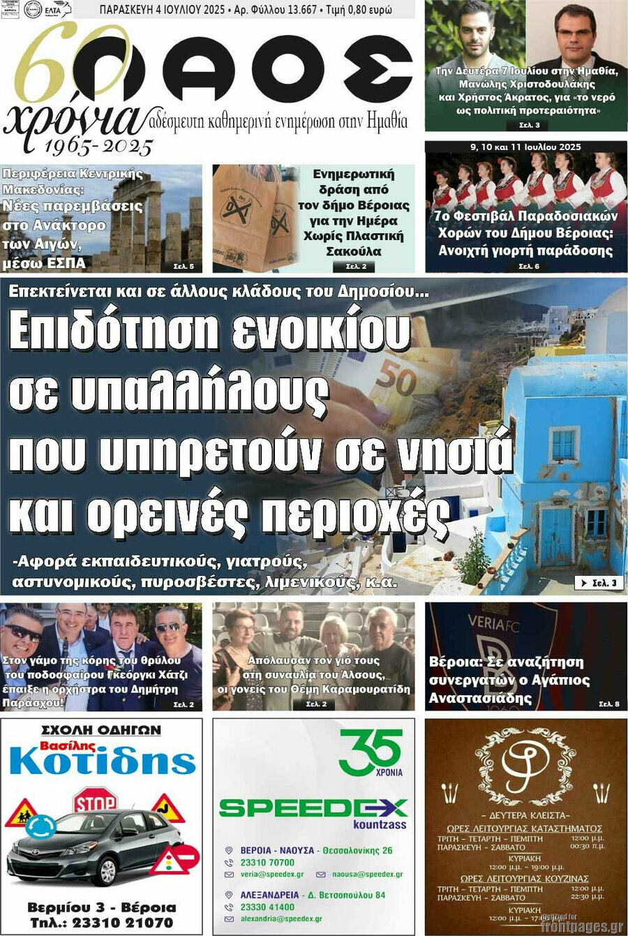 Λαός