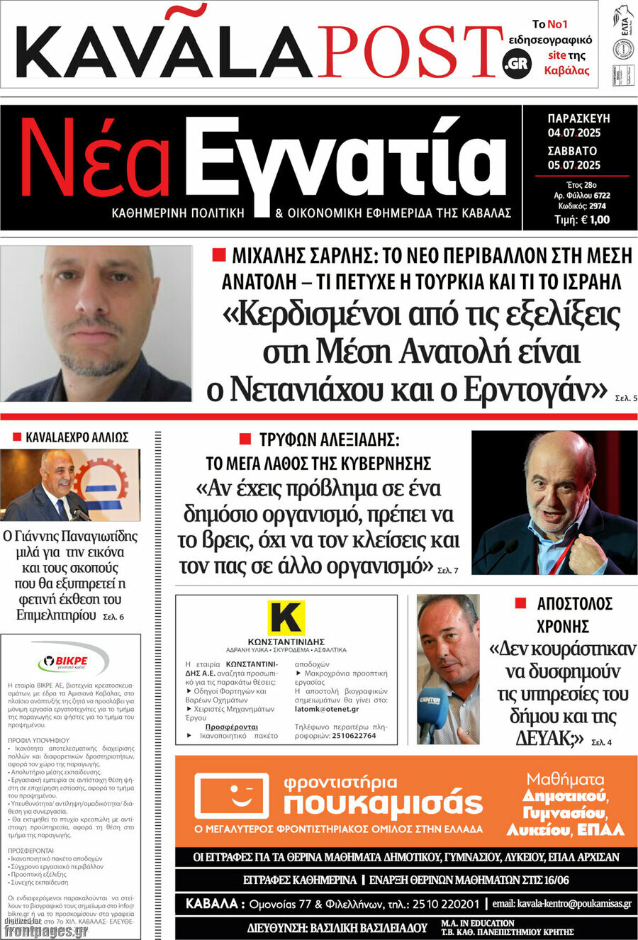 Νέα Εγνατία