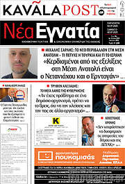 /Νέα Εγνατία