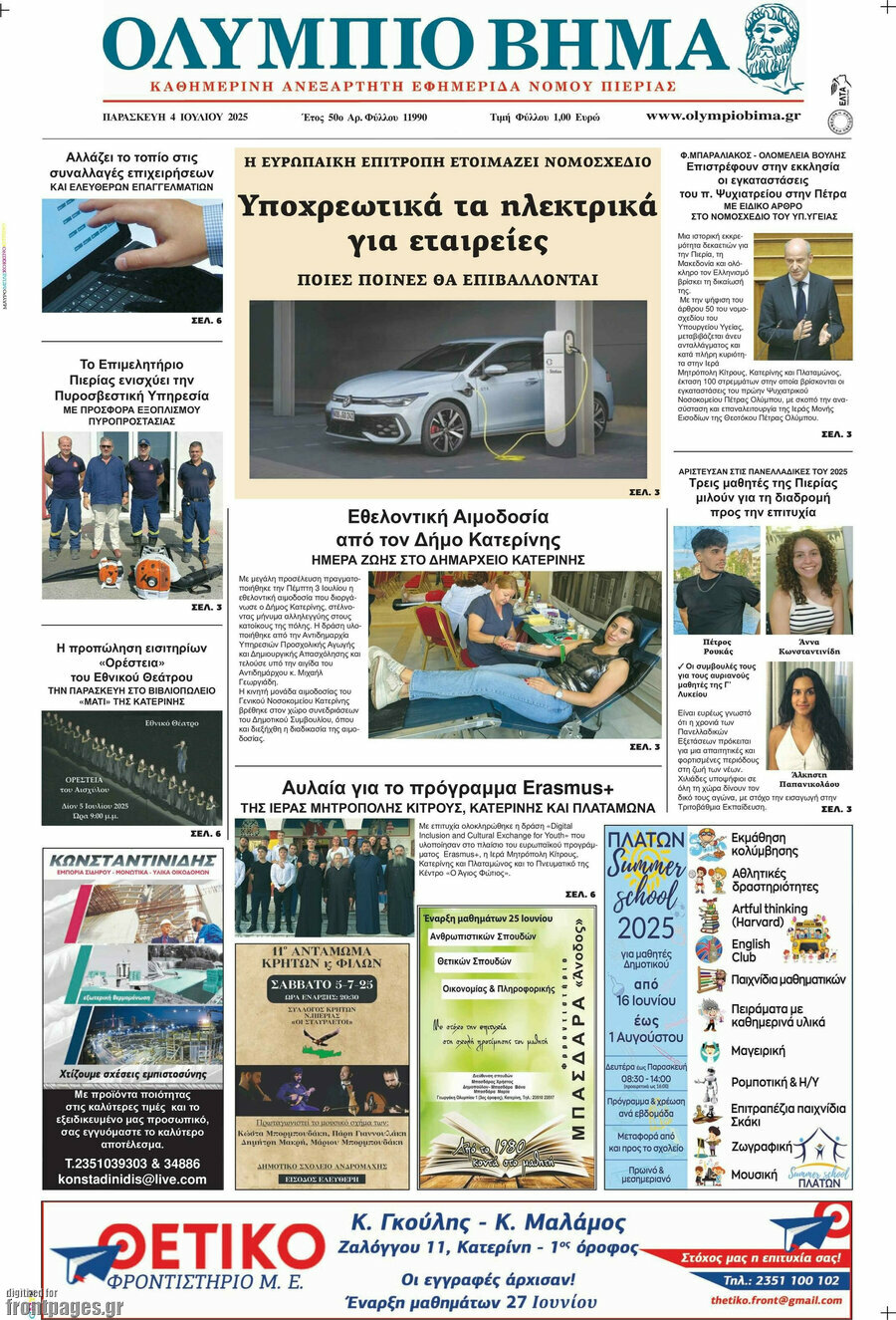 Ολύμπιο Βήμα
