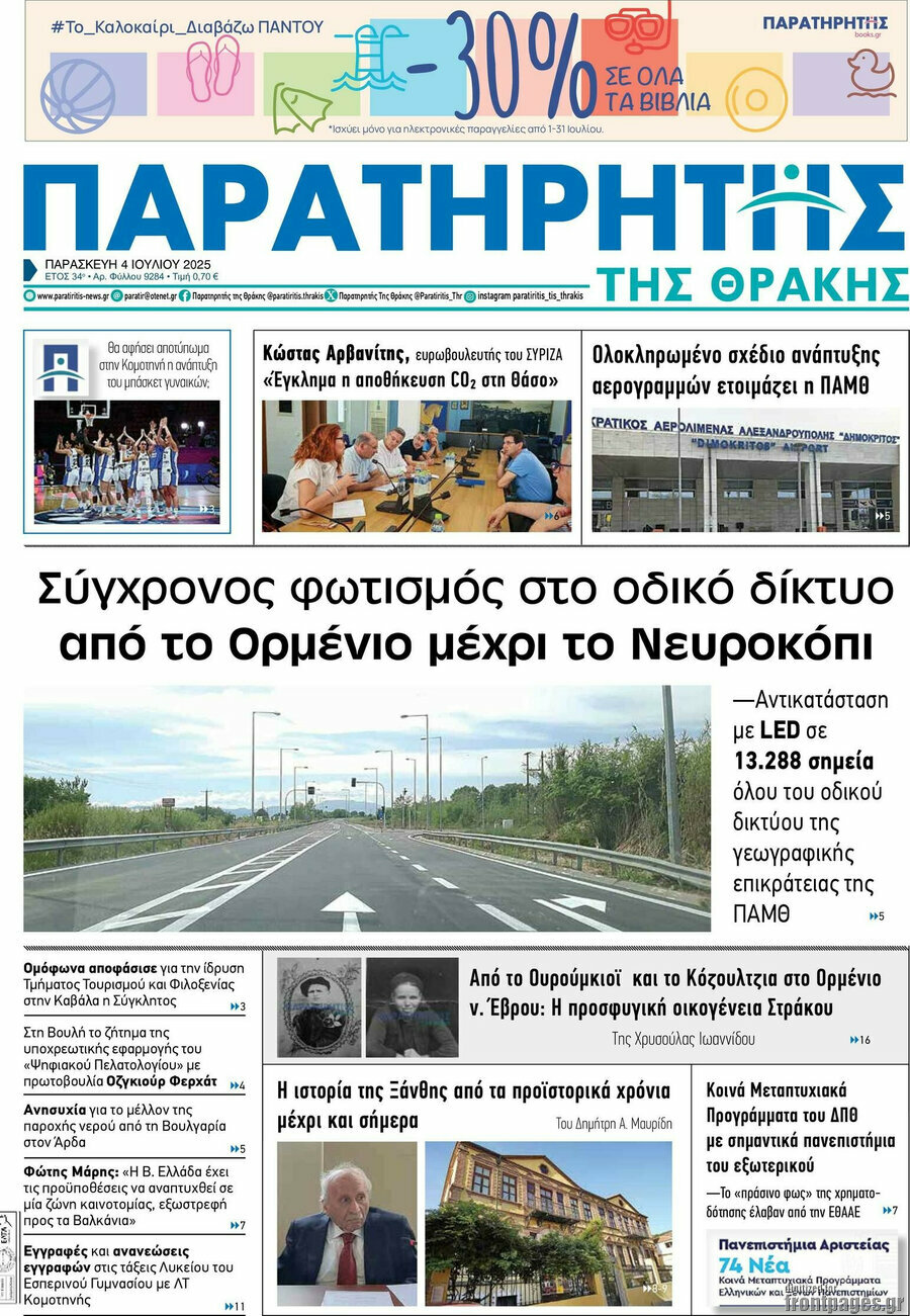 Παρατηρητής