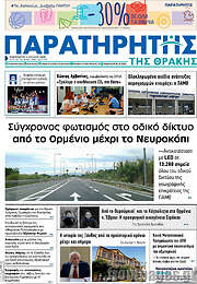 /Παρατηρητής