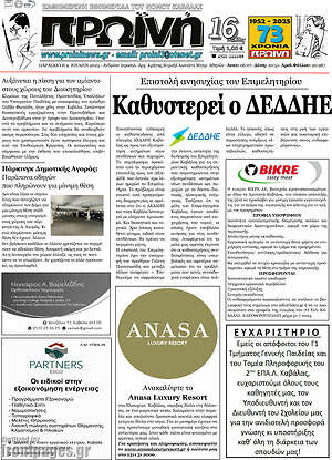 Εφημερίδα Πρωινή
