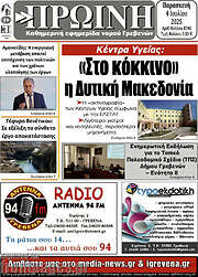 /Πρωινή Γρεβενών