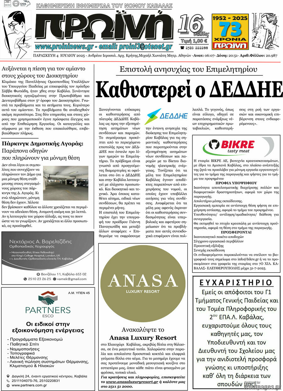 Πρωινή