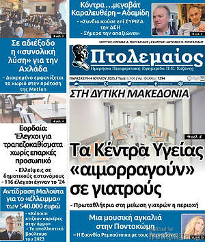 Εφημερίδα Πτολεμαίος