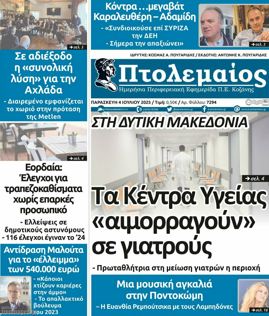 Πτολεμαίος