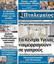/Πτολεμαίος