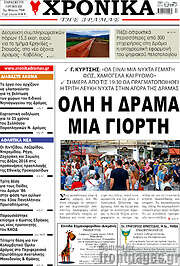 /Χρονικά της Δράμας