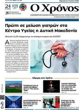 Εφημερίδα Χρόνος