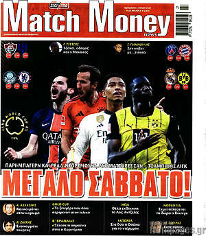 Εφημερίδα Match Money